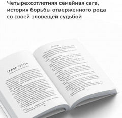 Жар крови. Том 12 - Фото 5