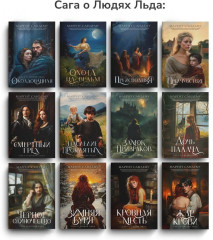 Жар крови. Том 12 - Фото 7