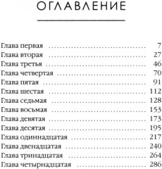 Жар крови. Том 12 - Фото 8