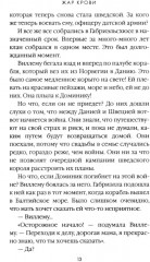 Жар крови. Том 12 - Фото 9