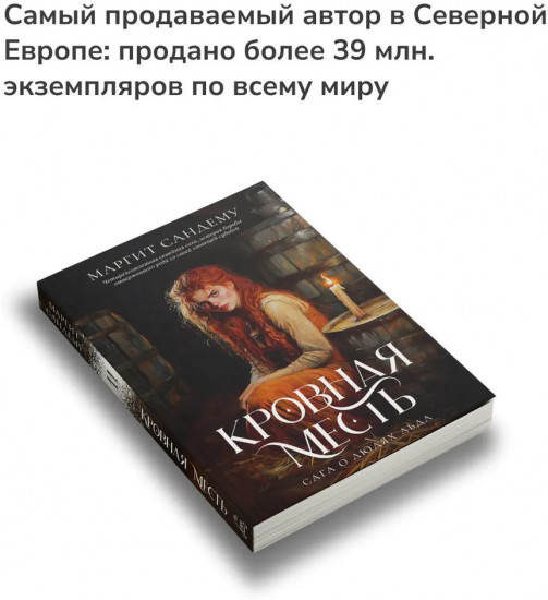Кровная месть. Том 11