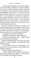 Кровная месть. Том 11 - Фото 8