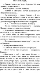 Кровная месть. Том 11 - Фото 9