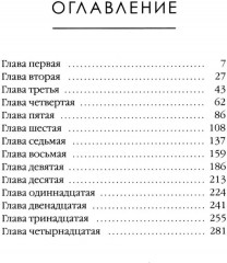 Кровная месть. Том 11 - Фото 10