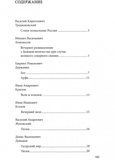 100 и 1 стихотворение, которое надо знать