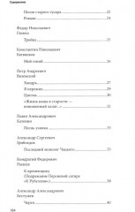 100 и 1 стихотворение, которое надо знать - Фото 2