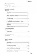 100 и 1 стихотворение, которое надо знать - Фото 3