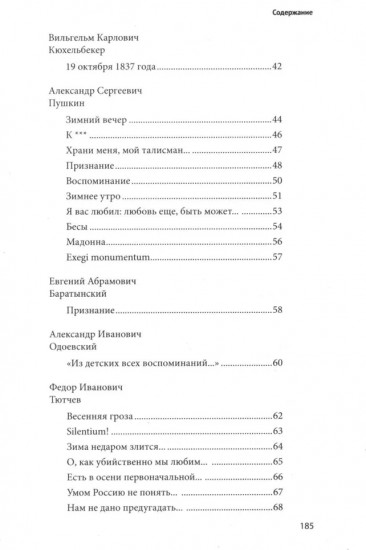 100 и 1 стихотворение, которое надо знать