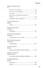 100 и 1 стихотворение, которое надо знать - Фото 5