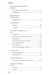 100 и 1 стихотворение, которое надо знать - Фото 6