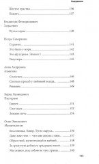 100 и 1 стихотворение, которое надо знать - Фото 7