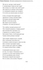 100 и 1 стихотворение, которое надо знать - Фото 8