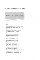 100 и 1 стихотворение, которое надо знать - Фото 9