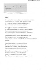 100 и 1 стихотворение, которое надо знать - Фото 13