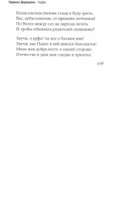 100 и 1 стихотворение, которое надо знать - Фото 14