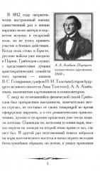 А. С. Грибоедов. Горе от ума. Кратко: биография автора, комедия, крылатые фразы и афоризмы - Фото 4