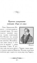 А. С. Грибоедов. Горе от ума. Кратко: биография автора, комедия, крылатые фразы и афоризмы - Фото 5