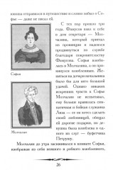 А. С. Грибоедов. Горе от ума. Кратко: биография автора, комедия, крылатые фразы и афоризмы - Фото 6