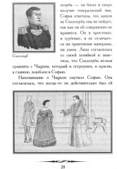 А. С. Грибоедов. Горе от ума. Кратко: биография автора, комедия, крылатые фразы и афоризмы - Фото 8