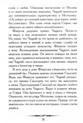 А. С. Грибоедов. Горе от ума. Кратко: биография автора, комедия, крылатые фразы и афоризмы - Фото 10
