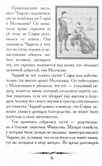 А. С. Грибоедов. Горе от ума. Кратко: биография автора, комедия, крылатые фразы и афоризмы - Фото 11