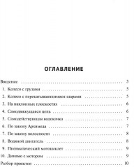 Вечные двигатели - Фото 1