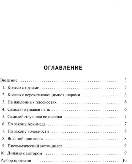 Вечные двигатели