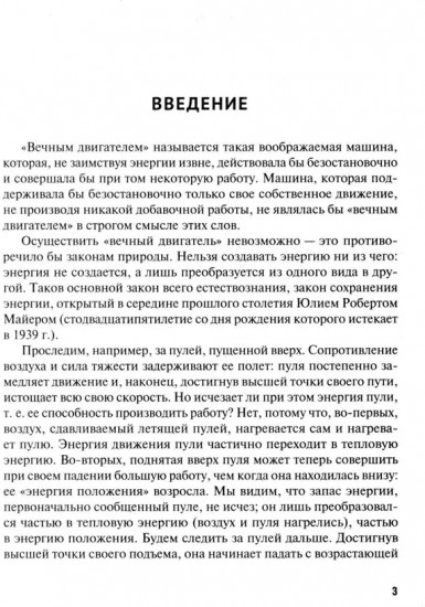 Вечные двигатели
