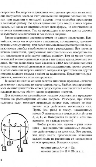 Вечные двигатели