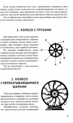 Вечные двигатели - Фото 4