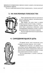 Вечные двигатели - Фото 5