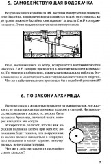 Вечные двигатели - Фото 6