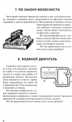 Вечные двигатели - Фото 7