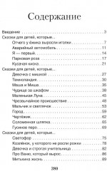 Волшебные капельки счастья. Терапевтические сказки - Фото 1