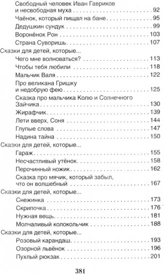 Волшебные капельки счастья. Терапевтические сказки