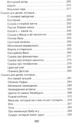Волшебные капельки счастья. Терапевтические сказки - Фото 3
