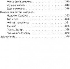 Волшебные капельки счастья. Терапевтические сказки - Фото 4