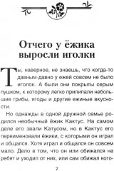 Волшебные капельки счастья. Терапевтические сказки - Фото 6