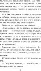 Волшебные капельки счастья. Терапевтические сказки - Фото 7