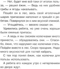 Волшебные капельки счастья. Терапевтические сказки - Фото 9
