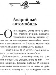 Волшебные капельки счастья. Терапевтические сказки - Фото 10