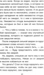 Волшебные капельки счастья. Терапевтические сказки - Фото 11