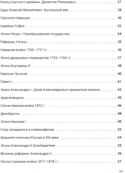 История России с древнейших времен до наших дней. Иллюстрированный учебник нового поколения