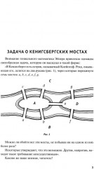 Одним росчерком. Вычерчивание фигур одной непрерывной линией - Фото 2