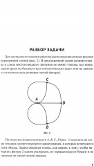 Одним росчерком. Вычерчивание фигур одной непрерывной линией - Фото 4