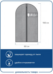 Чехол для одежды - Фото 1
