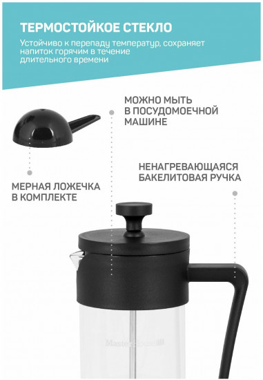 Френч-пресс «Барселона»