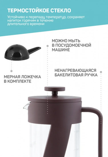 Френч-пресс «Ибица»