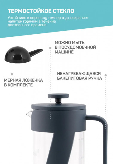 Френч-пресс «Ибица»