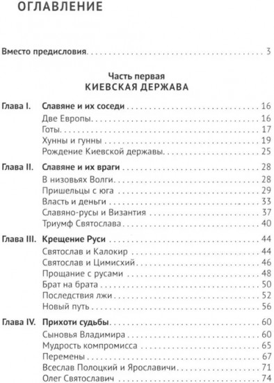От Руси до России